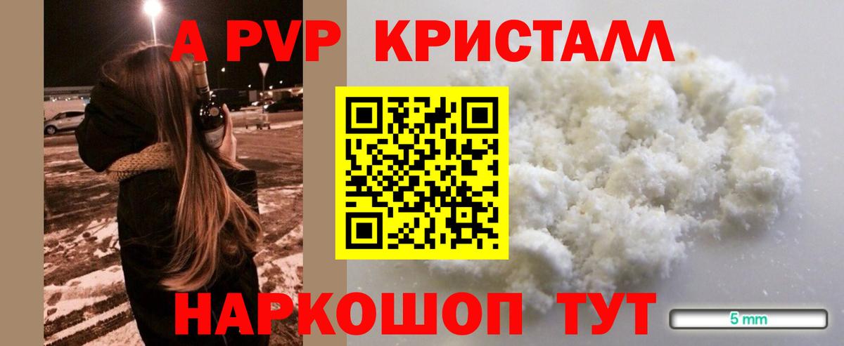 Ишимбай  где продают   APVP Crystall  Вход с VPN  А ПВП VHQ  A PVP VHQ 