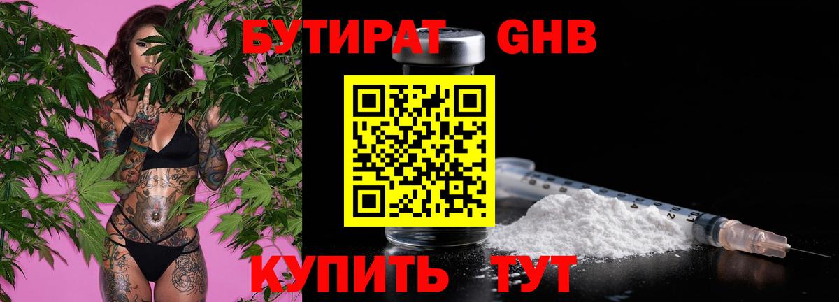 Бутират 99%  Вход с VPN  Ишимбай 