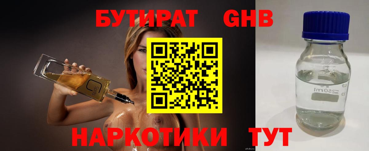 БУТИРАТ BDO 33% Ишимбай