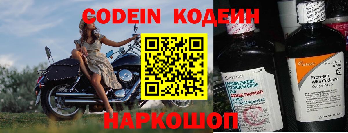 Кодеин напиток Lean (лин) Ишимбай