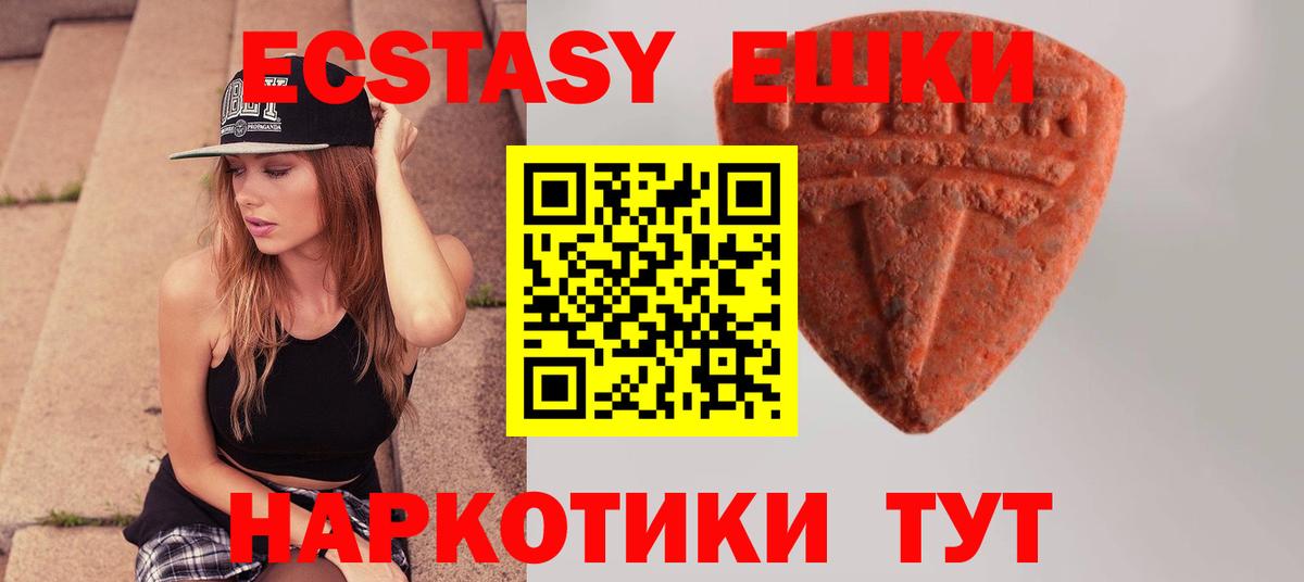 Экстази 280 MDMA Ишимбай