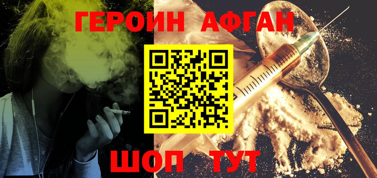 ГЕРОИН герыч Ишимбай