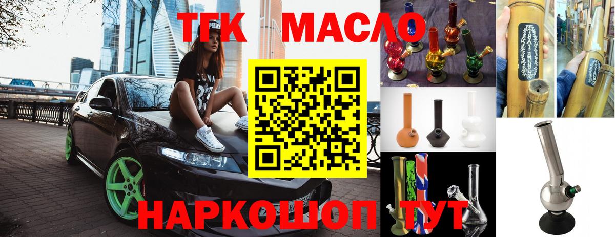 Дистиллят ТГК вейп с тгк Ишимбай